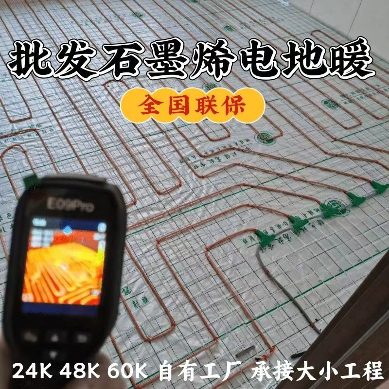 吴桥县 石墨烯电地暖公司哪家好？合理报价深度解析
